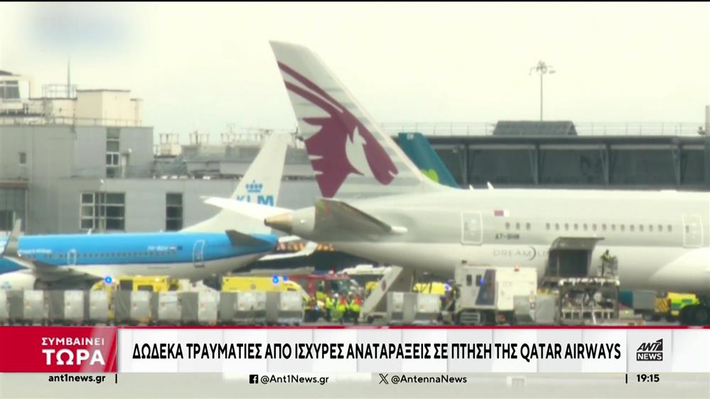 Qatar Airways: Τρόμος και τραυματισμός επιβατών σε αναταράξεις