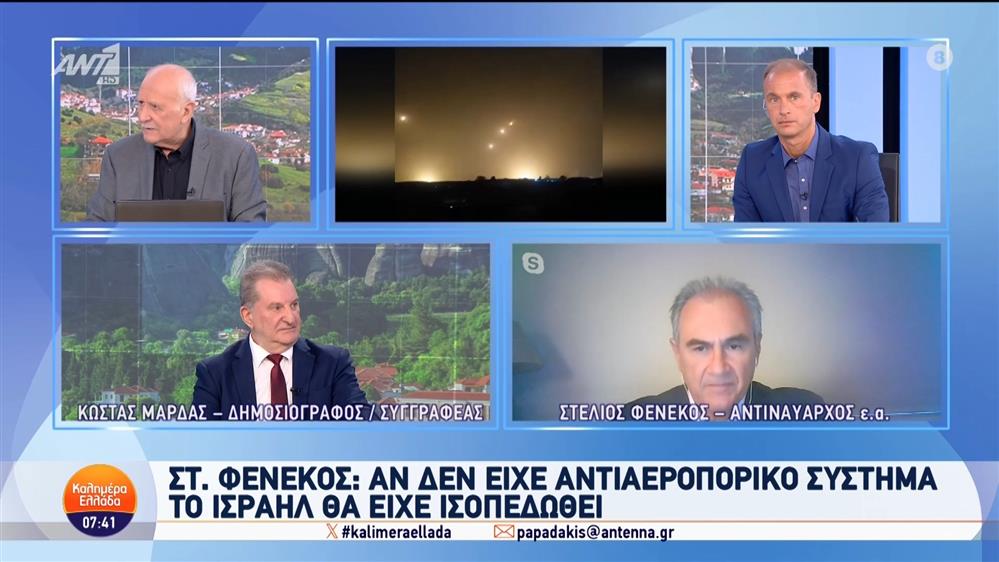 Μέση Ανατολή: Οι Κώστας Μαρδάς, δημοσιογράφος-συγγραφέας και Στέλιος Φενέκος, αντιναύαρχος ε.α., στο Καλημέρα Ελλάδα - 03/10/2024
