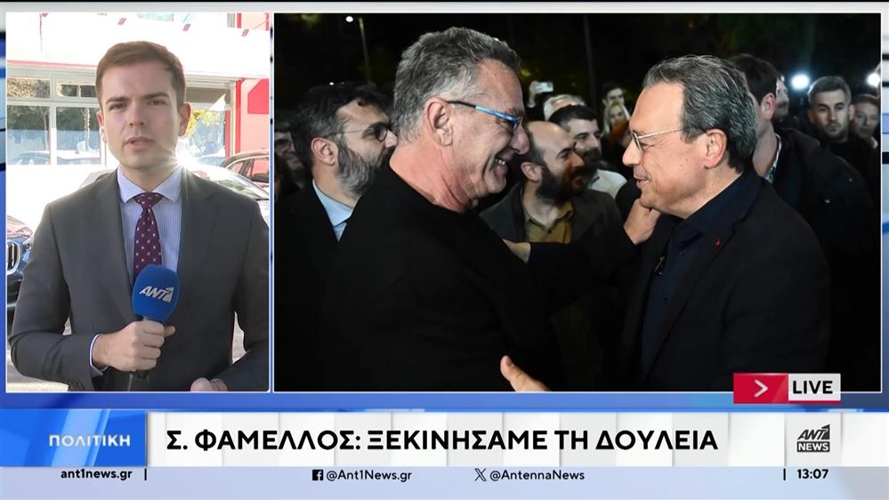 ΣΥΡΙΖΑ – Φάμελλος: Οι πρώτες κινήσεις του νέου Προέδρου του κόμματος