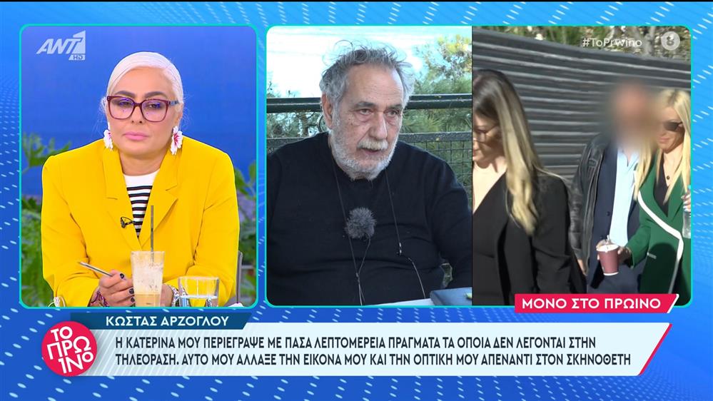 Ο Κώστας Αρζόγλου στο Πρωινό - 26/04/2024

