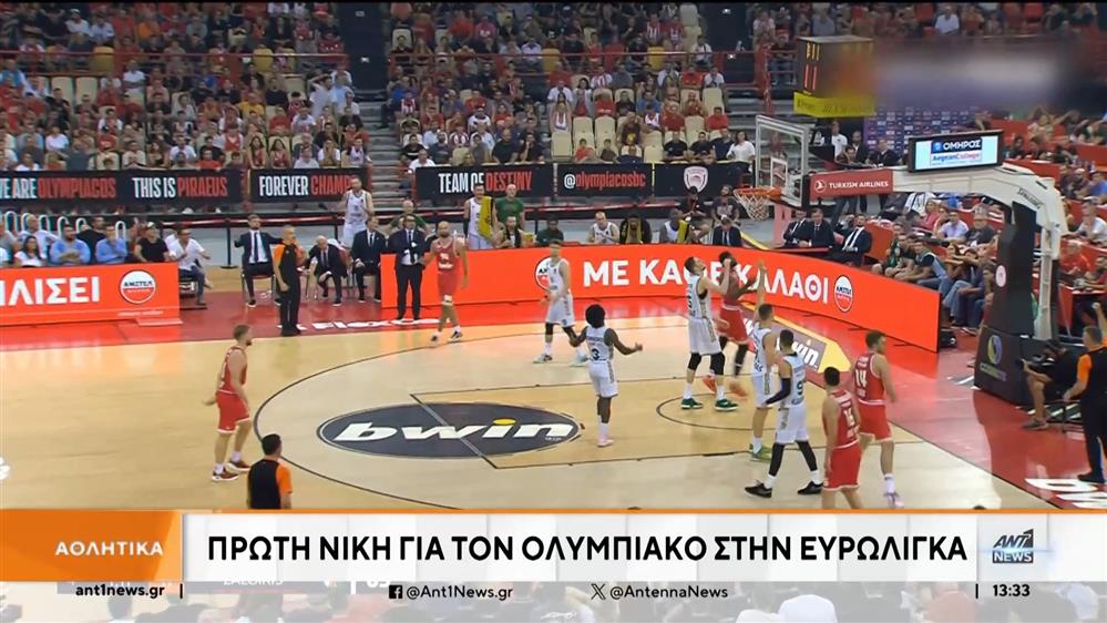 Euroleague: Ο Ολυμπιακός έκανε την πρώτη νίκη στην σεζόν 
