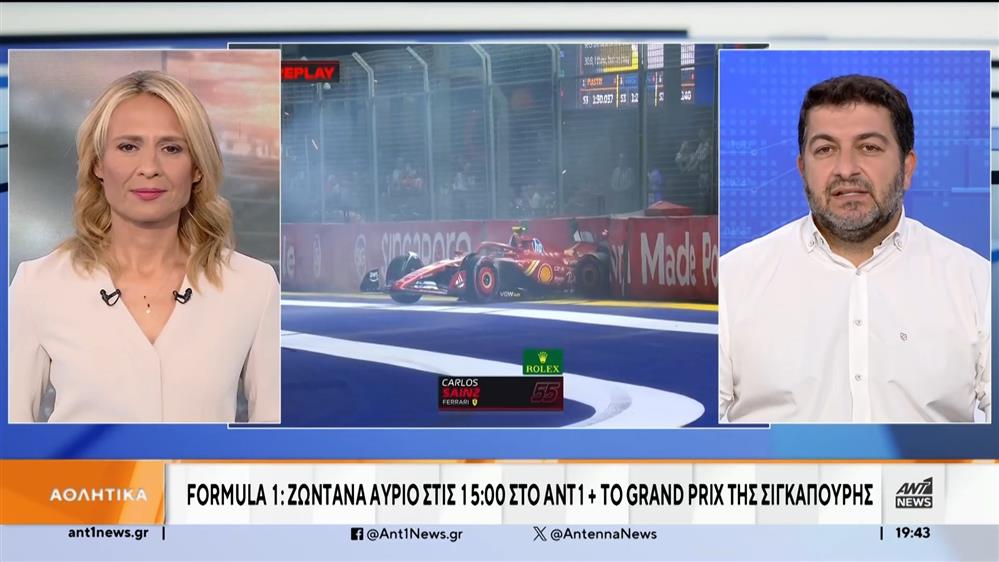 Formula 1: Ζωντανά στο ΑΝΤ1+ το Grand Prix της Σιγκαπούρης