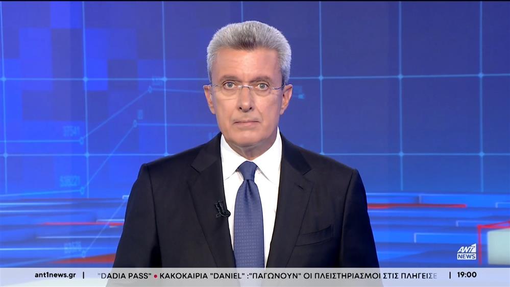 ANT1 NEWS 11-09-2023 ΣΤΙΣ 18:45