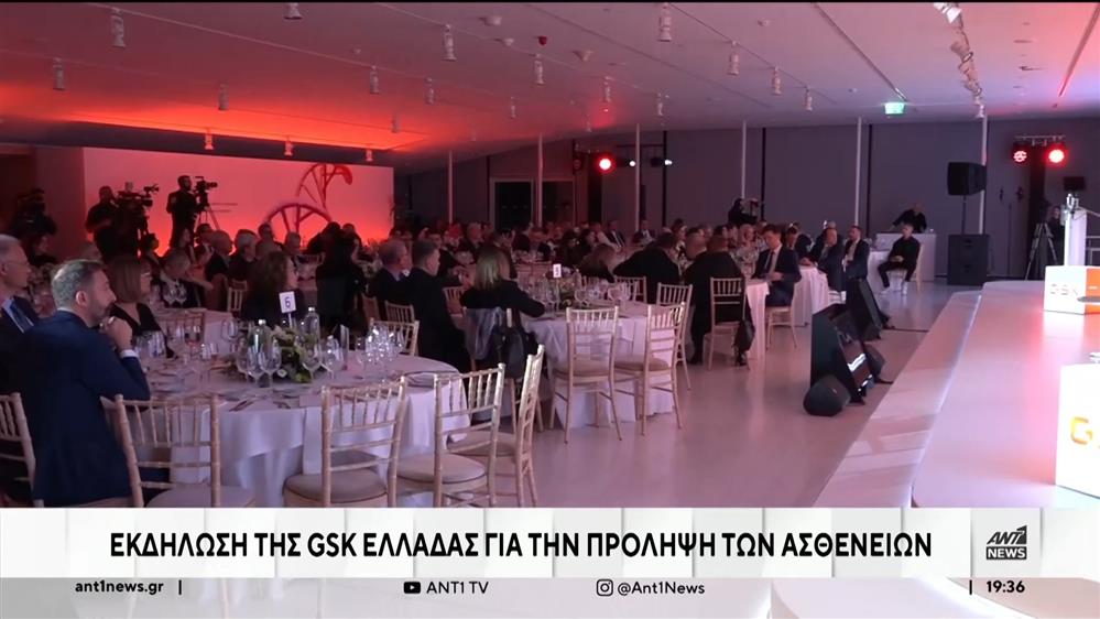 GSK Ελλάδος: Επετειακή εκδήλωση για την παρουσία της εταιρείας στην Ελλάδα