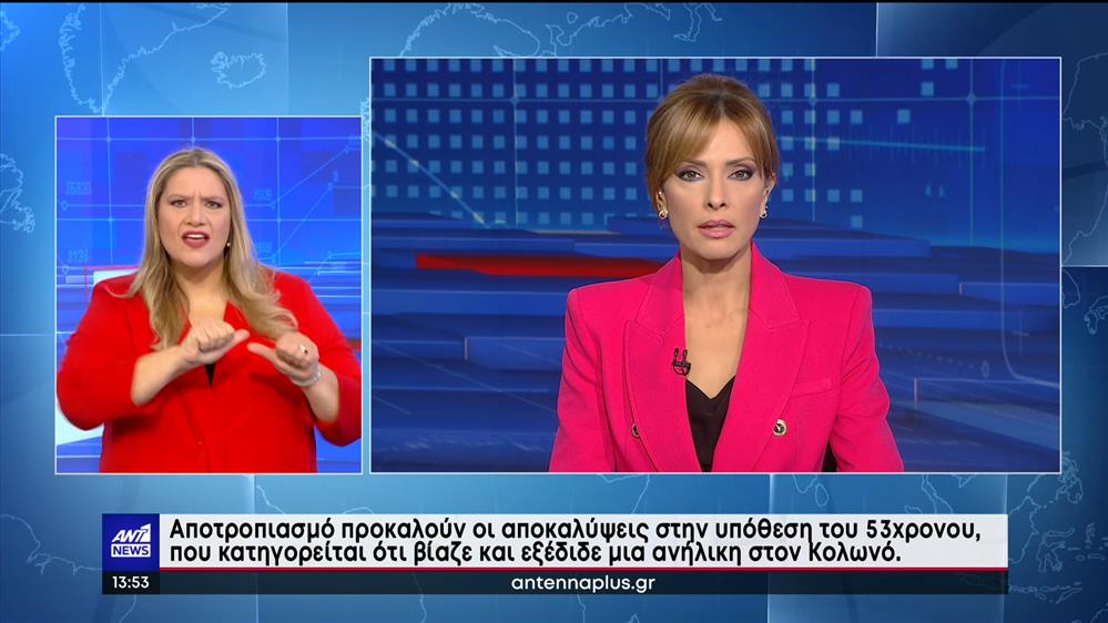 ANT1 NEWS 11-10-2022 ΣΤΗ ΝΟΗΜΑΤΙΚΗ