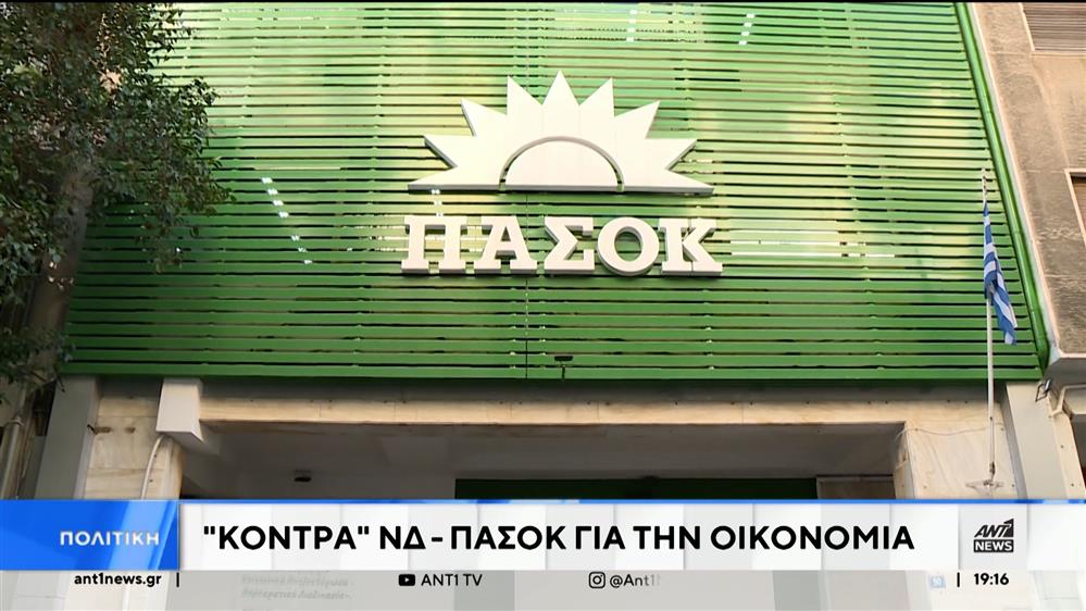 Κόντρα Ν.Δ. - ΠΑΣΟΚ για το κόστος των προτάσεων Ανδρουλάκη