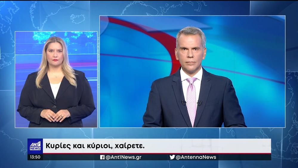 ANT1 NEWS 03-09-2022 ΣΤΗ ΝΟΗΜΑΤΙΚΗ
