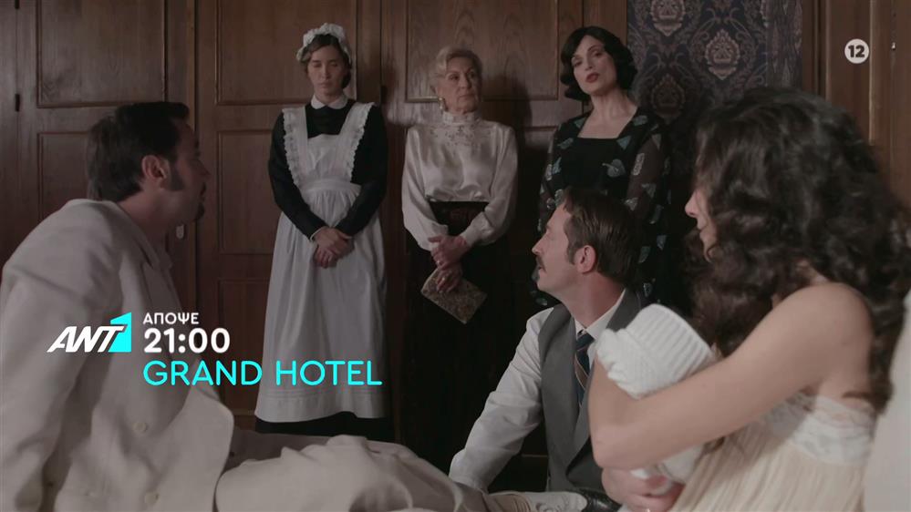 Grand Hotel – Τρίτη στις 21:00