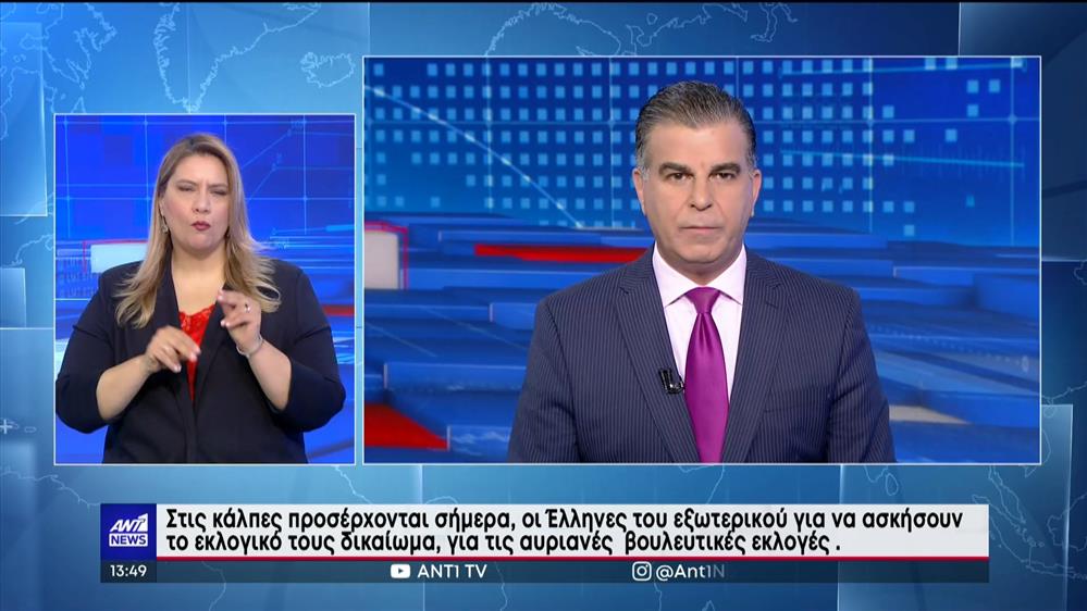 ANT1 NEWS 20-05-2023 ΣΤΗ ΝΟΗΜΑΤΙΚΗ