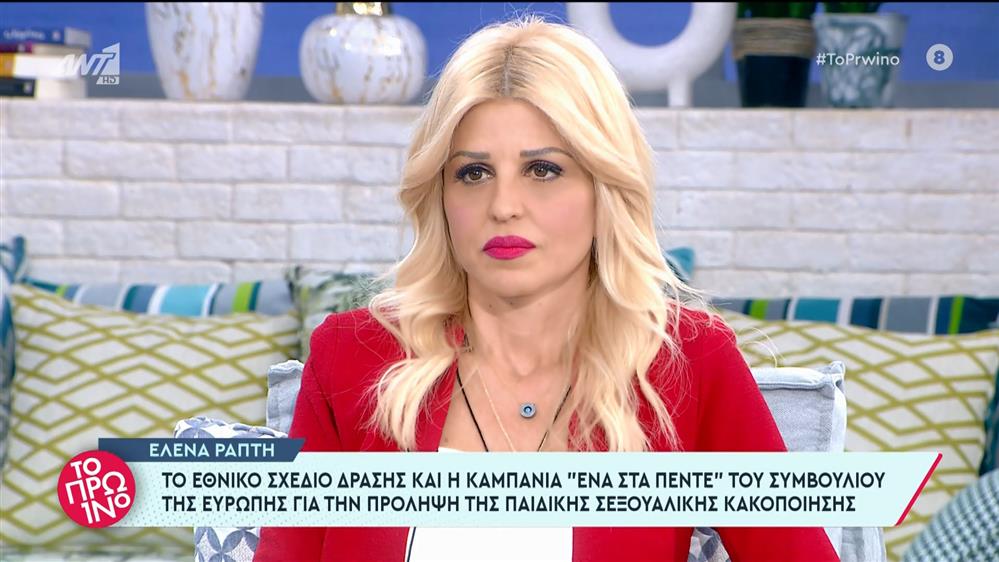 Έλενα Ράπτη – Το Πρωινό - 20/10/2022
