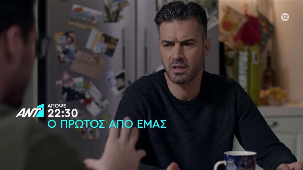 Ο πρώτος απο εμάς – Τετάρτη στις 22:30