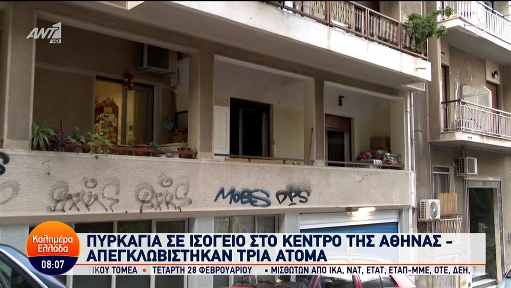 Πυρκαγιά σε διαμέρισμα στο κέντρο της Αθήνας – Καλημέρα Ελλάδα – 19/02/2024