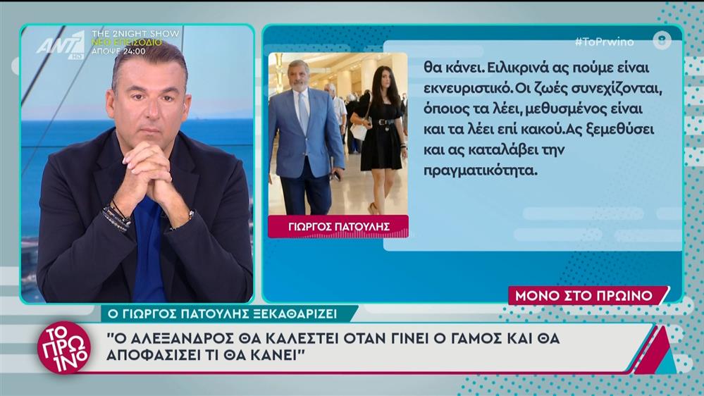 Ο Γιώργος Πατούλης ξεκαθαρίζει για τις σχέσεις του γιου του με τη Νάνσυ Κοιλού: "Θα είναι ανοιχτό το σπίτι για τον Αλέξανδρο"
