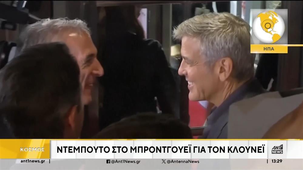 Showbiz: η κιθάρα του Κλάπτον και η «πρεμιέρα» του Κλούνεϊ