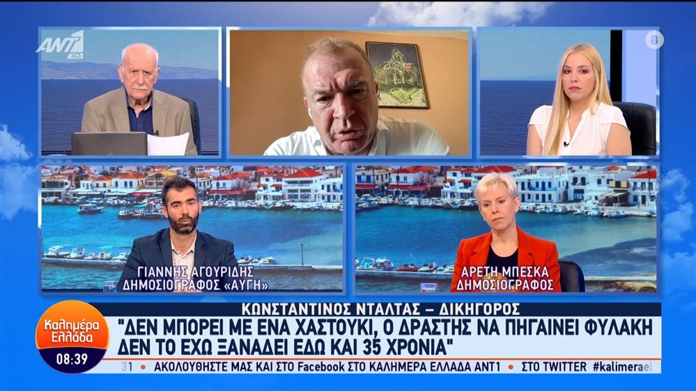 Ο Κωνσταντίνος Ντάλτας, δικηγόρος, στο Καλημέρα Ελλάδα - 21/06/2024
