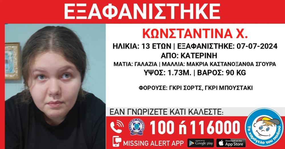 Missing Alert - Κωνσταντίνα Χ.