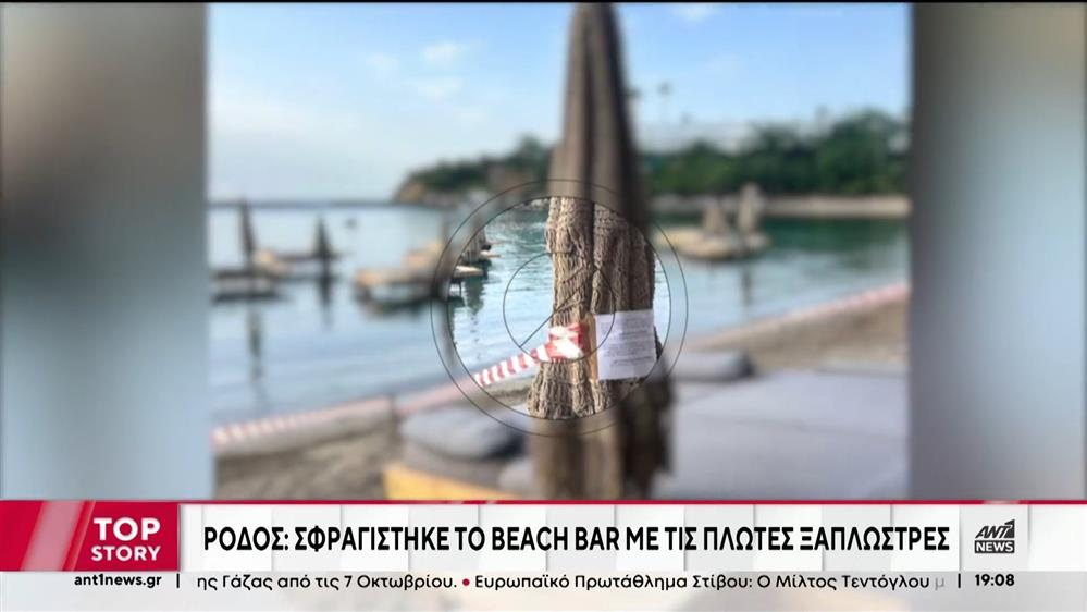 Ρόδος: Σφραγίστηκε το beach bar με τις πλωτές ξαπλώστρες