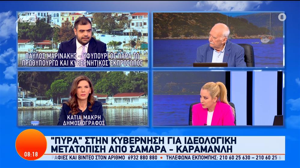 Ο Παύλος Μαρινάκης, Υφυπουργός παρά τω Πρωθυπουργώ και κυβερνητικός εκπρόσωπος, στο Καλημέρα Ελλάδα – 03/07/2024