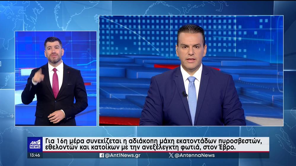 ANT1 NEWS 03-09-2023 ΣΤΗ ΝΟΗΜΑΤΙΚΗ