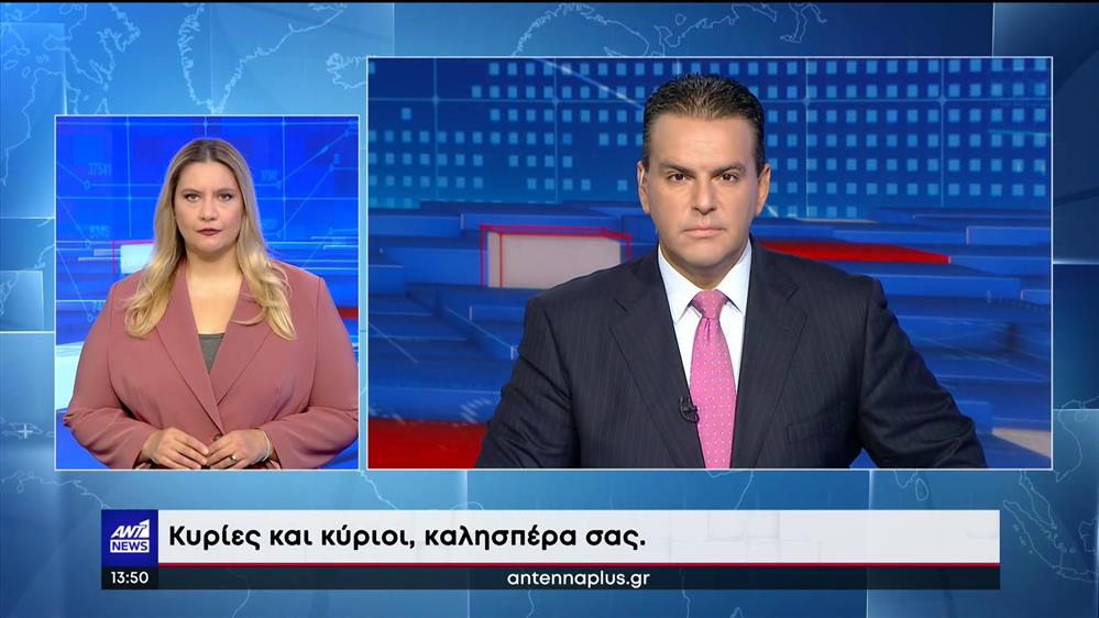 ANT1 NEWS 28-09-2022 ΣΤΗ ΝΟΗΜΑΤΙΚΗ