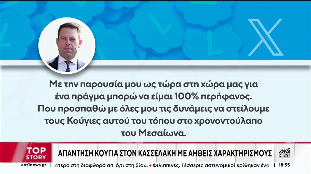 Κόντρα Κασσελάκη – Κούγια για την υπόθεση ενδοοικογενειακής βίας με τον Απόστολο Λύτρα