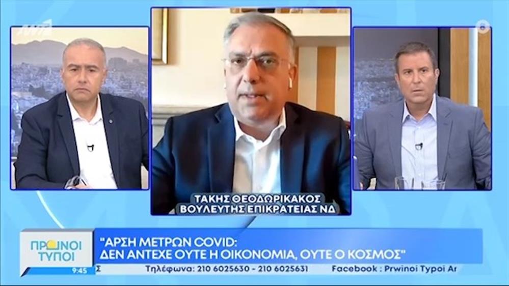 Τ. Θεοδωρικάκος - βουλευτής επικρατείας - ΠΡΩΙΝΟΙ ΤΥΠΟΙ - 16/05/2021