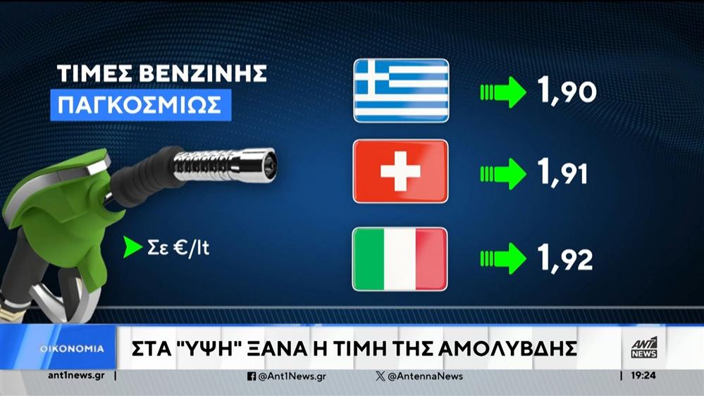 Βενζίνη: Στα ύψη ξανά η τιμή της αμόλυβδης