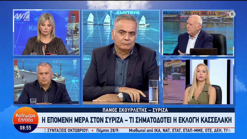 Πάνος Σκουρλέτης - Καλημέρα Ελλάδα - 28/09/2023