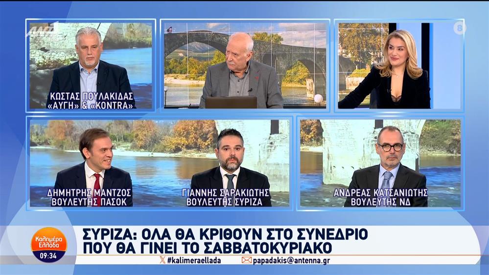 Οι Ανδρέας Κατσανιώτης, Γιάννης Σαρακιώτης και Δημήτρης Μάντζος στο Καλημέρα Ελλάδα – 05/11/2024