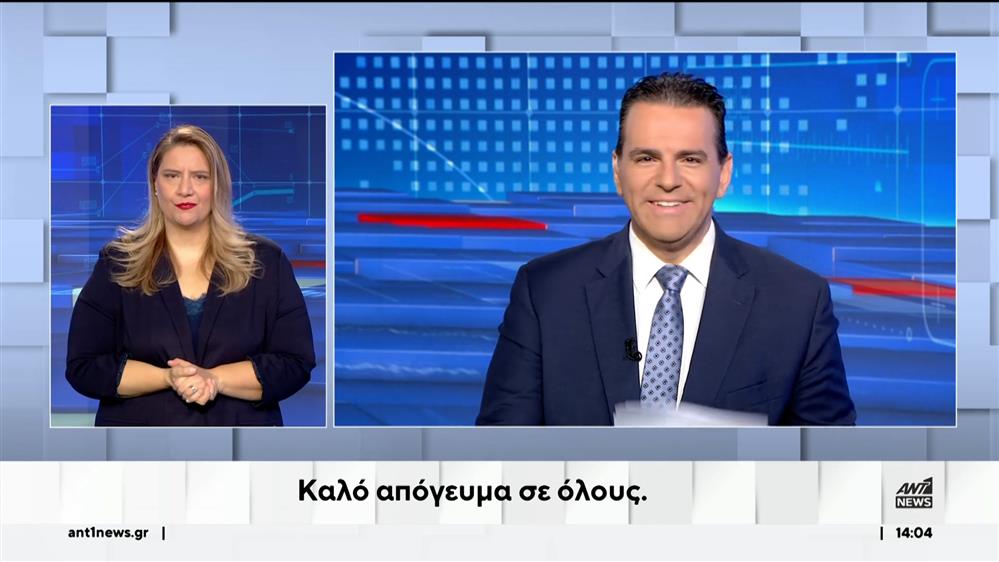 ANT1 NEWS 06-12-2023 ΣΤΗ ΝΟΗΜΑΤΙΚΗ