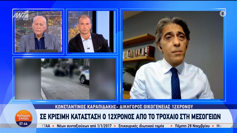 Σε κρίσιμη κατάσταση ο 12χρονος από το τροχαίο στη Μεσογείων - Καλημέρα Ελλάδα - 07/11/2024