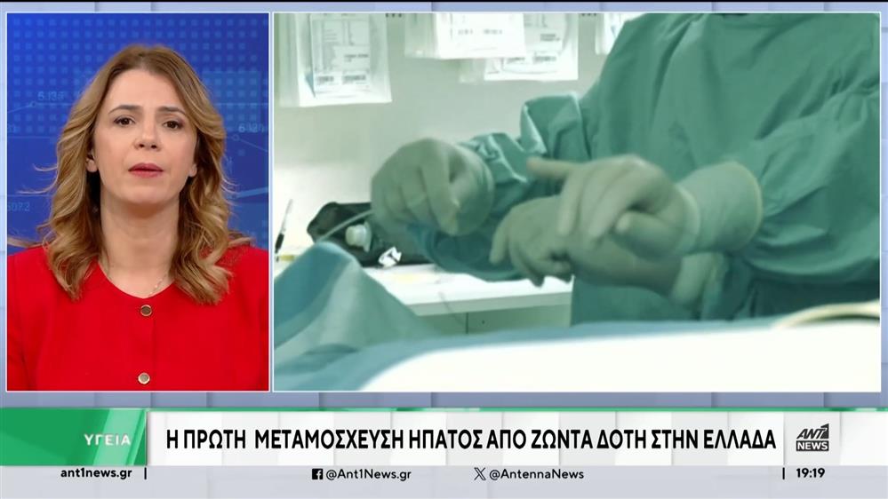 Ελπιδοφόρα μεταμόσχευση ήπατος στην Ελλάδα