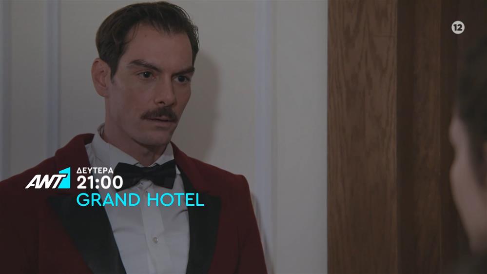 Grand Hotel – Δευτέρα στις 21:00