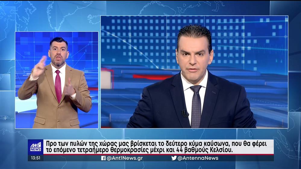 ANT1 NEWS 17-07-2023 ΣΤΗ ΝΟΗΜΑΤΙΚΗ