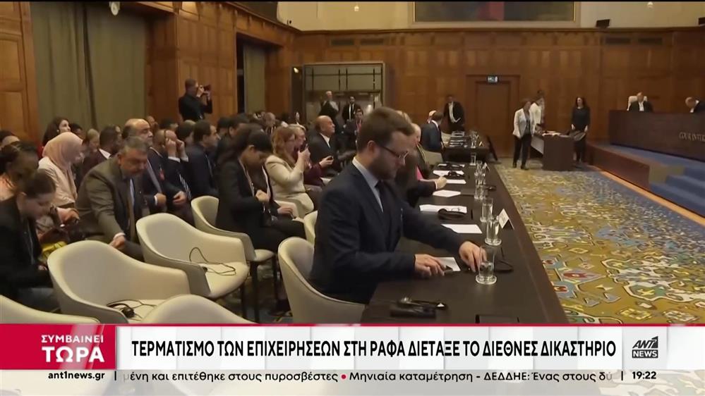 Δικαστήριο της Χάγης κατά Ισραήλ για την επίθεση στην Ράφα