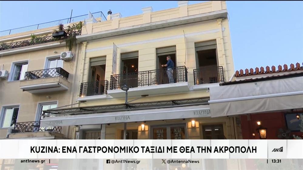 «Kuzina»: Γευστικός προορισμός με θέα την Ακρόπολη