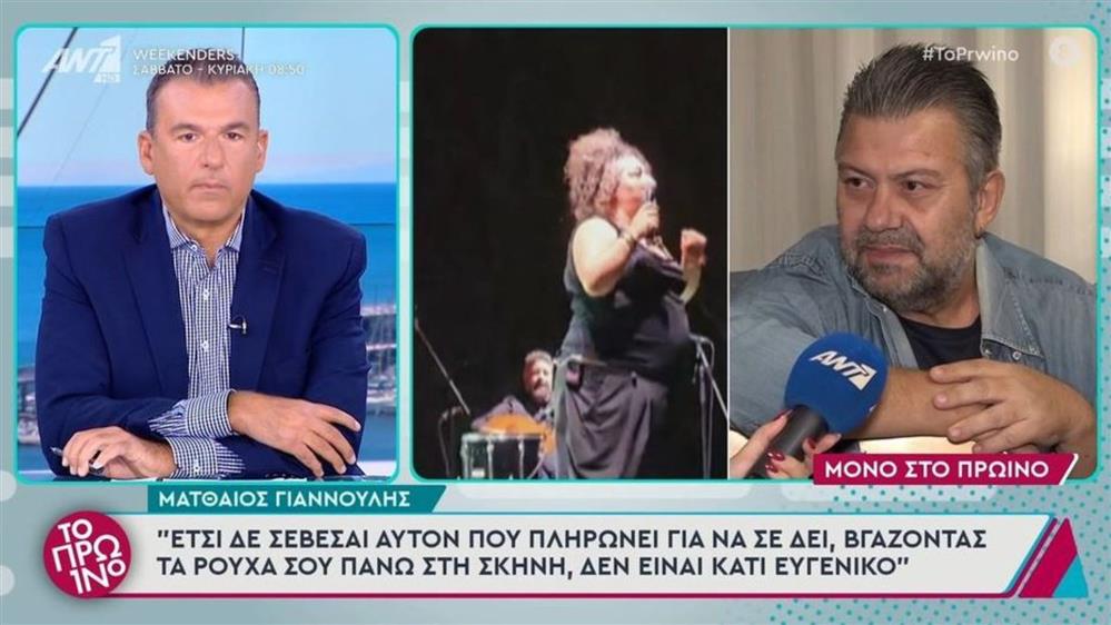 Ματθαίος Γιαννούλης για Ματούλα Ζαμάνη: "Μου έδειξε το βίντεο η γυναίκα μου και της είπα "άσε με γιατί θα κάνω εμετό"
