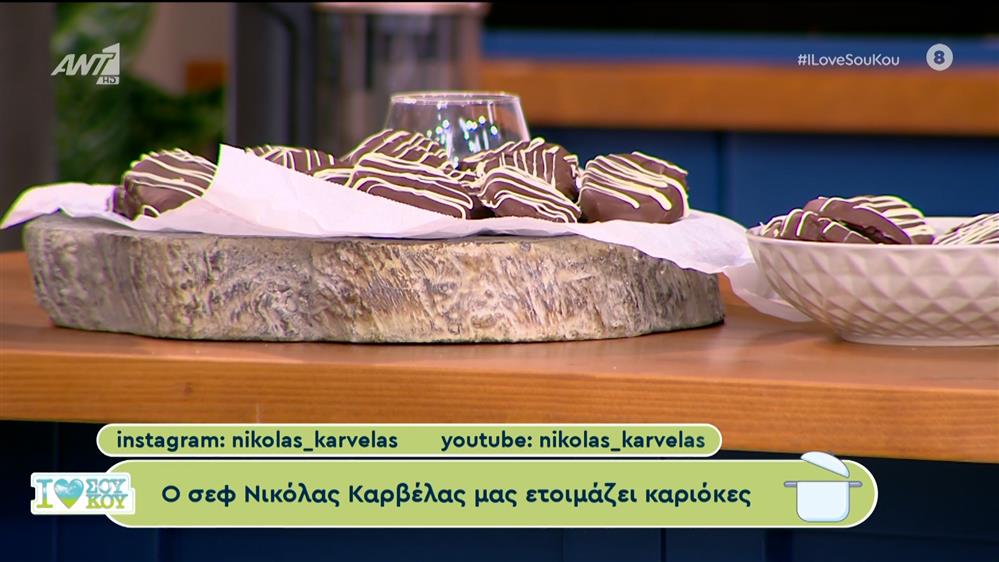 Καριόκες - I Love ΣουΚου – 28/01/2024
