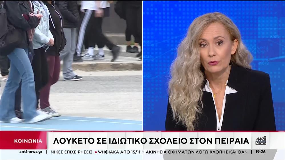 Υπουργείο Παιδείας: Πληροφορίες για κλείσιμο ιδιωτικού σχολείου