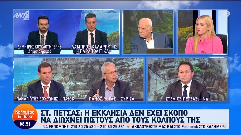 Οι Στέλιος Πέτσας, Πάνος Ρήγας και Παναγιώτης Δουδωνής στο Καλημέρα Ελλάδα - 07/03/2024