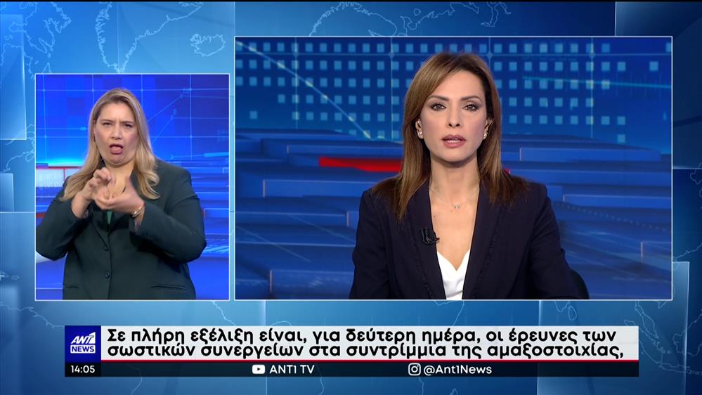 ANT1 NEWS 02-03-2023 ΣΤΗ ΝΟΗΜΑΤΙΚΗ