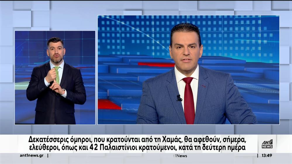 ANT1 NEWS 25-11-2023 ΣΤΗ ΝΟΗΜΑΤΙΚΗ