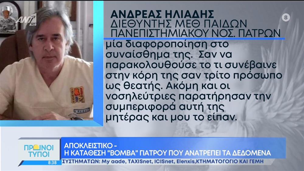 Αποκλειστικό - Η κατάθεση "βόμβα" γιατρού που ανατρέπει τα δεδομένα

