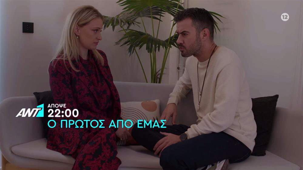 Ο πρώτος από εμάς – Πέμπτη στις 22:00