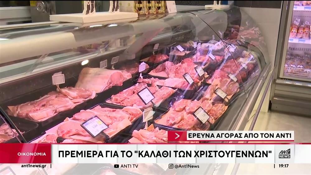 Το “Καλάθι των Χριστουγέννων” έκανε πρεμιέρα