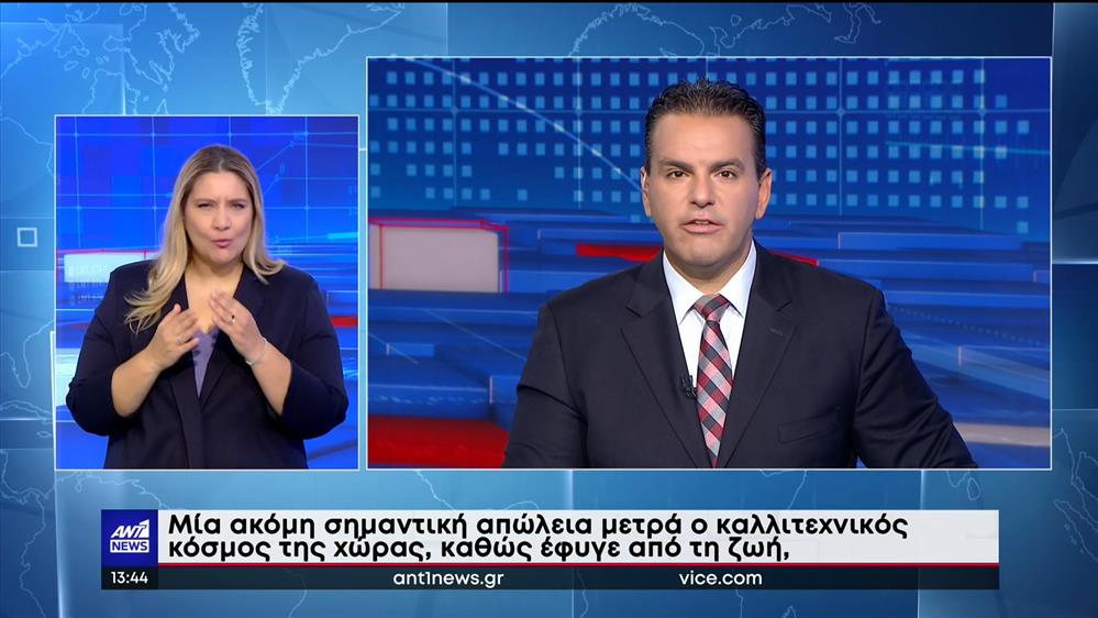 ANT1 NEWS 01-10-2022 ΣΤΗ ΝΟΗΜΑΤΙΚΗ