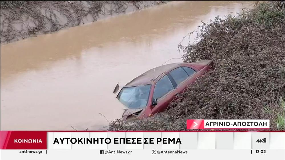 Κακοκαιρία σε Αγρίνιο και Πρέβεζα: Εγκλωβισμοί πολιτών, πλημμύρες και κατολισθήσεις
