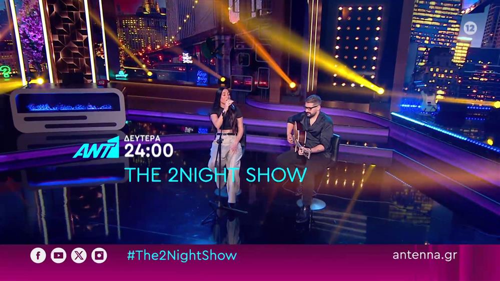 The 2night show – Δευτέρα στις 24:00