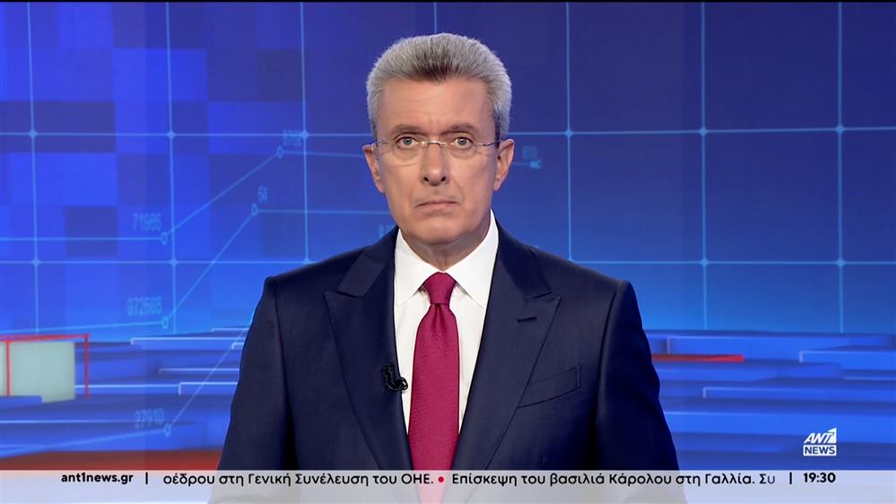 ANT1 NEWS 20-09-2023 ΣΤΙΣ 18:45