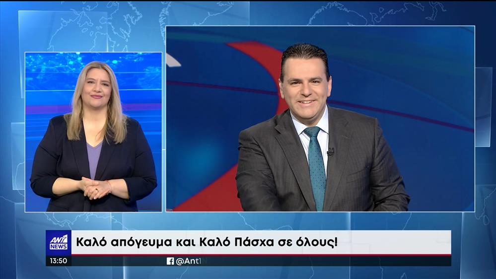 ANT1 NEWS 22-04-2022 ΣΤΗ ΝΟΗΜΑΤΙΚΗ